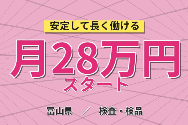 寮費無料×月給24万×正社員×3交替×徒歩通勤！半導体製造の顕微鏡検査スタッフ／月収28万円可