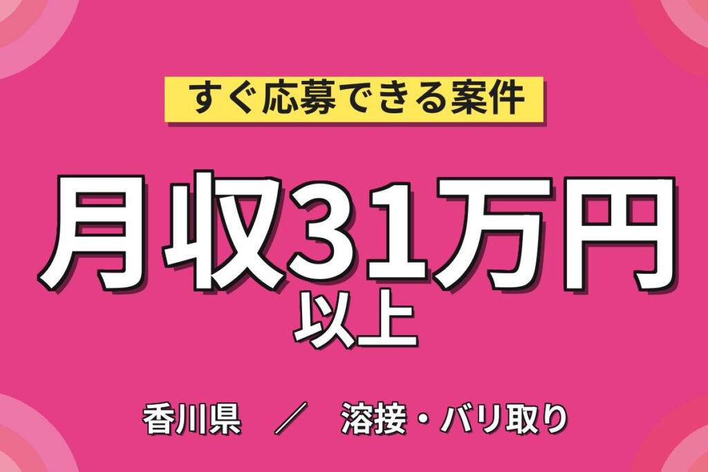 寮費無料×日勤×時給1400円×土日祝休み！電路の取付・溶接・配線・結線スタッフ／月収31万円可