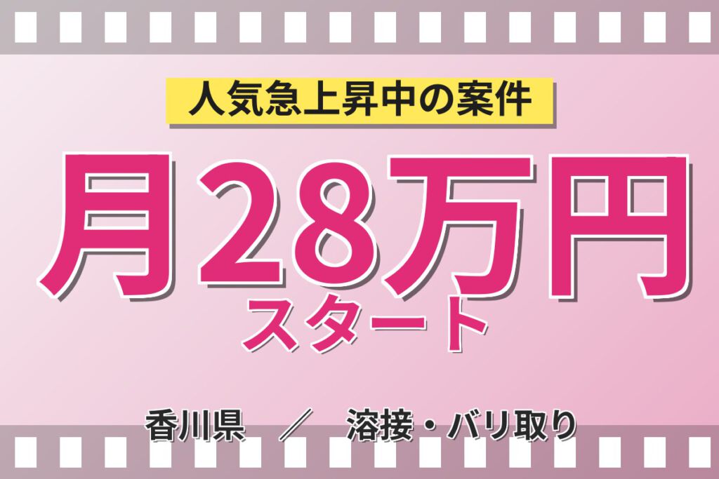 寮費無料×月給制×日勤×土日祝休み！電路の取付・溶接・配線・結線スタッフ／月収29万円可