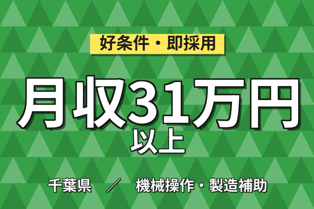 家賃補助3.3万×時給1700円×3交替×無期正社員！ロール状銅箔の表面加工マシンOPスタッフ／月収30万円可