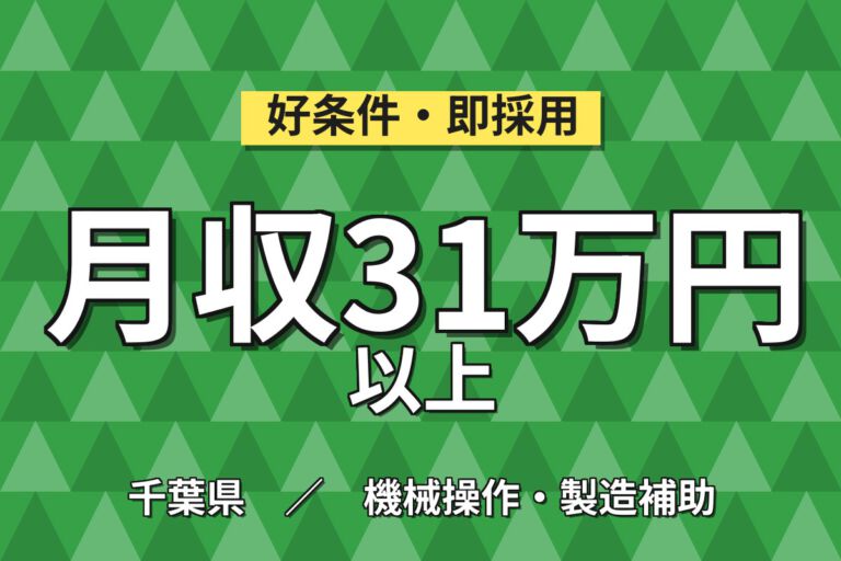 家賃補助3.3万×時給1700円×3交替×無期正社員！ロール状銅箔の表面加工マシンOPスタッフ／月収30万円可