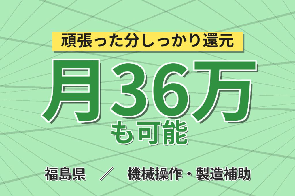 入社支度金2万円×時給アップ制度！スマホ電子部品の製造マシンOPスタッフ／月収26万円可・2交替