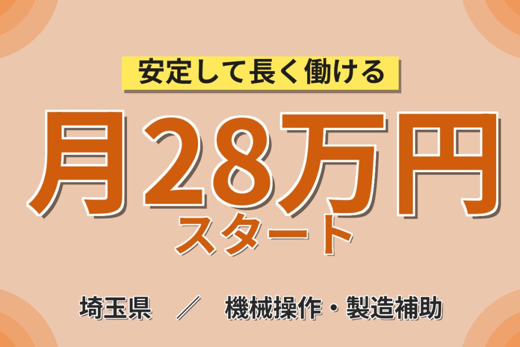 寮費半額補助×時給1300円×日勤×土日祝休み×座り作業！銅箔シートのカット・揃え作業スタッフ／月収28万円可