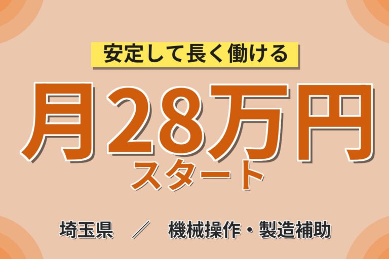寮費半額補助×時給1300円×日勤×土日祝休み×座り作業！銅箔シートのカット・揃え作業スタッフ／月収28万円可