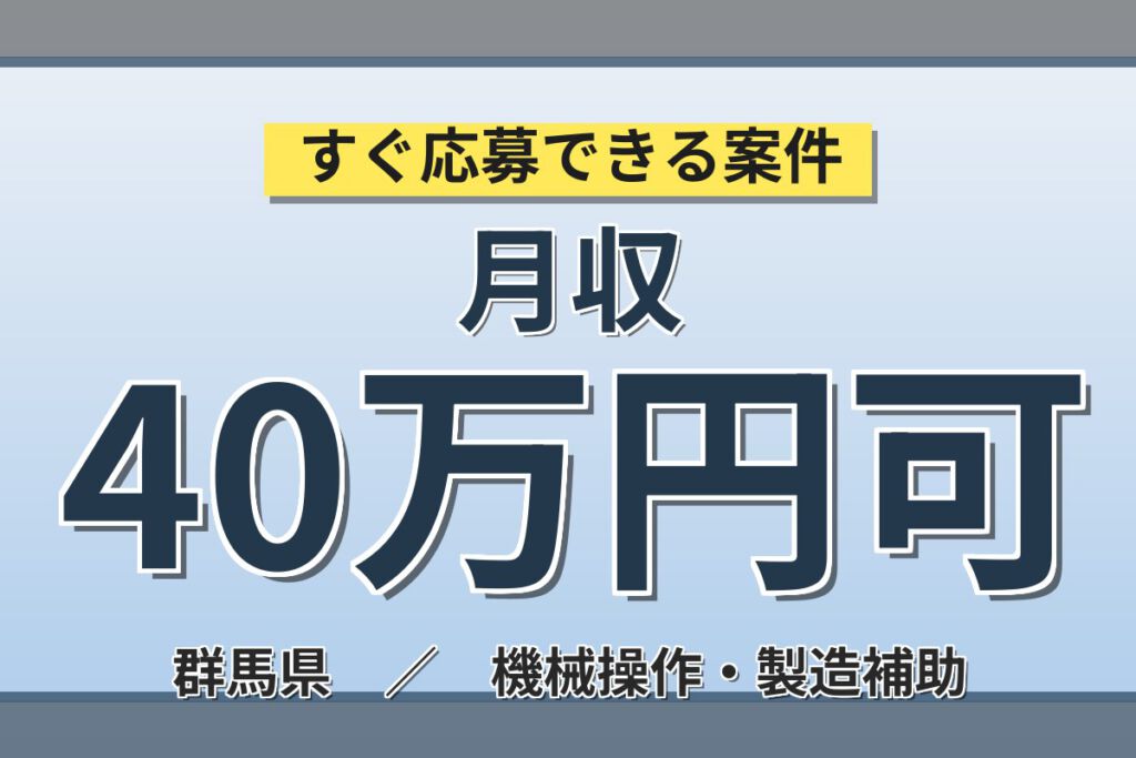 祝金最大20万円！自動車部品の製造スタッフ／月収38万円可・寮費無料