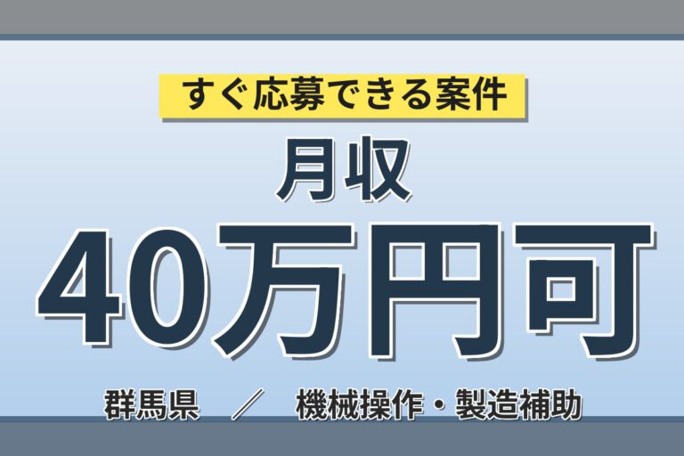 祝金最大20万円！自動車部品の製造スタッフ／月収38万円可・寮費無料