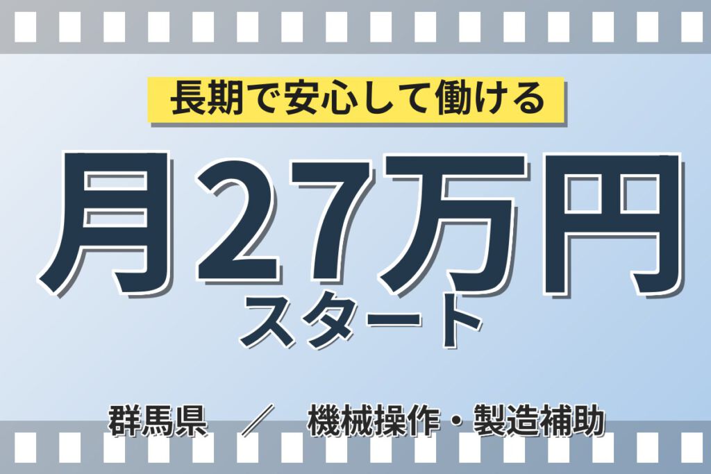 定着奨励金最大30万円！自動車製造（プレス・組立）スタッフ／月収30万円可・3交替/2交替・寮あり