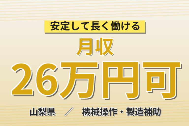 寮費無料×時給1300円×アイス食べ放題×社割！アイス・ケーキ・洋菓子・和菓子の製造／月収27万円可