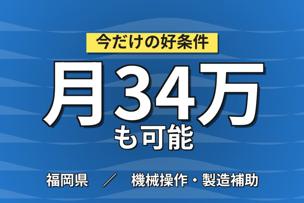時給1800円×3交替×フォーク免許1t以上×製造経験必須！チタンインゴット製造／月収35万円可