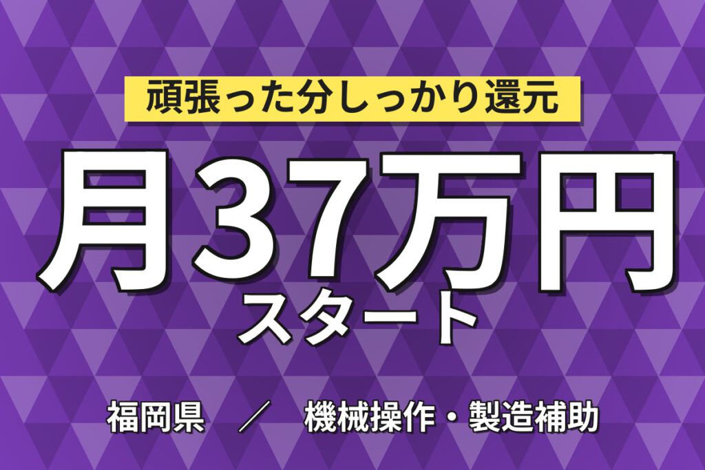 時給1800円×無料送迎×正社員登用！ニッケル製造のマシンOPスタッフ／月収37万円可・3交替