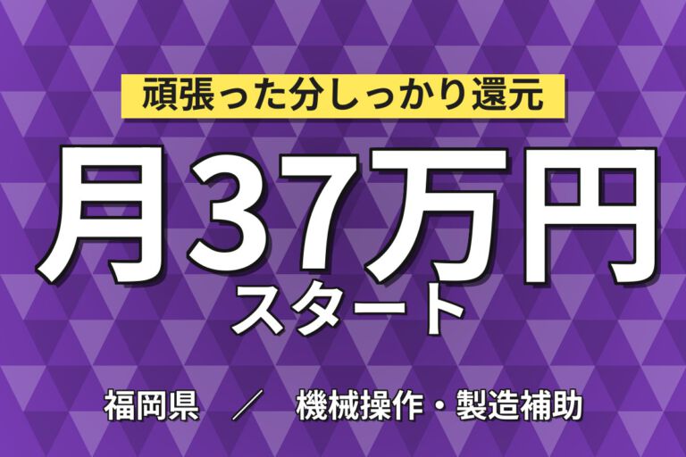 時給1800円×無料送迎×正社員登用！ニッケル製造のマシンOPスタッフ／月収37万円可・3交替