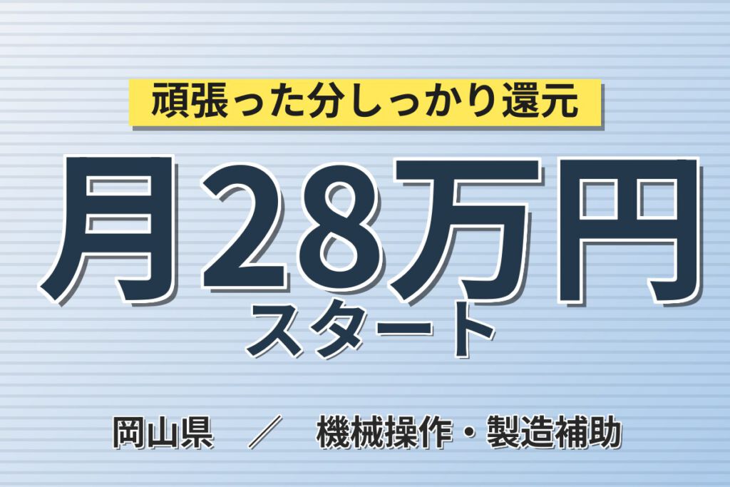 寮費補助×日勤×土日祝休み×時給1500円！農業機械の組立・塗装スタッフ／月収28万円可・大手機械メーカー