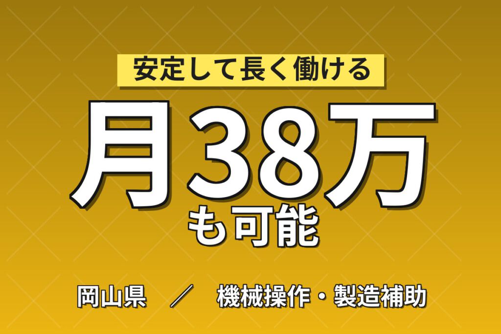 寮費3万補助×時給2000円×正社員×日勤×土日祝休み！農機具メーカーの装置メンテナンス／月収38万円可