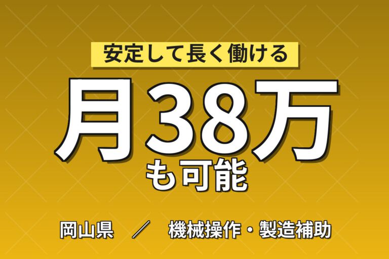 寮費3万補助×時給2000円×正社員×日勤×土日祝休み！農機具メーカーの装置メンテナンス／月収38万円可