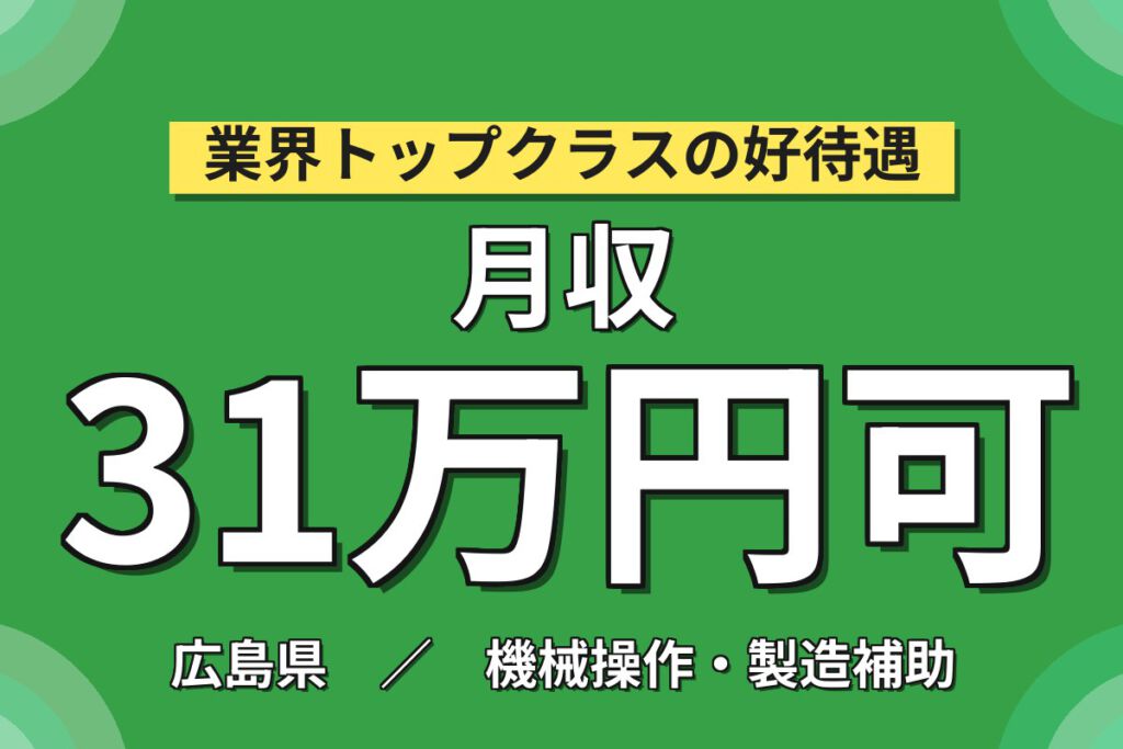 寮費無料×赴任手当1.5万×時給1600円！金属アルミ製品の機械加工・鋳造補助スタッフ／月収30万円可・3交替