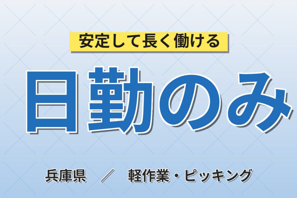 時給1220円×日勤×シフト×週3OK×リフト業務！コンビニ商品の入出荷スタッフ／月収16万円可・大手食品物流