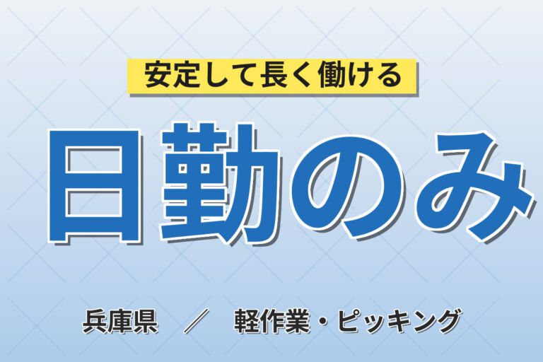 時給1220円×日勤×シフト×週3OK×リフト業務！コンビニ商品の入出荷スタッフ／月収16万円可・大手食品物流