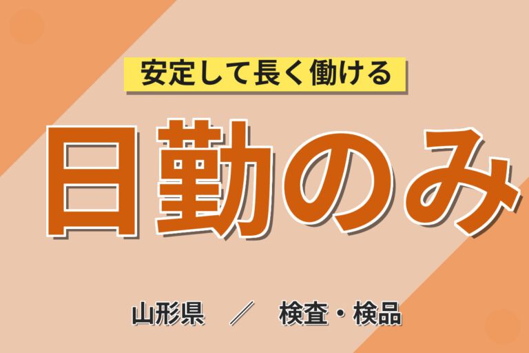 寮費無料×時給1500円×日勤×土日祝休み×無料送迎！自動車・スマホ部品の組立・検査スタッフ／月収30万円可
