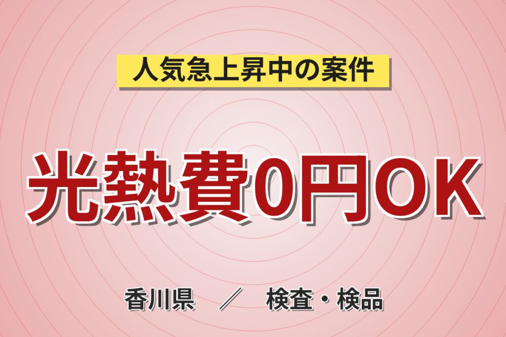 寮費無料×日勤×土日祝休み！木材・断熱材の製造・運搬・検査スタッフ／月収21万円可