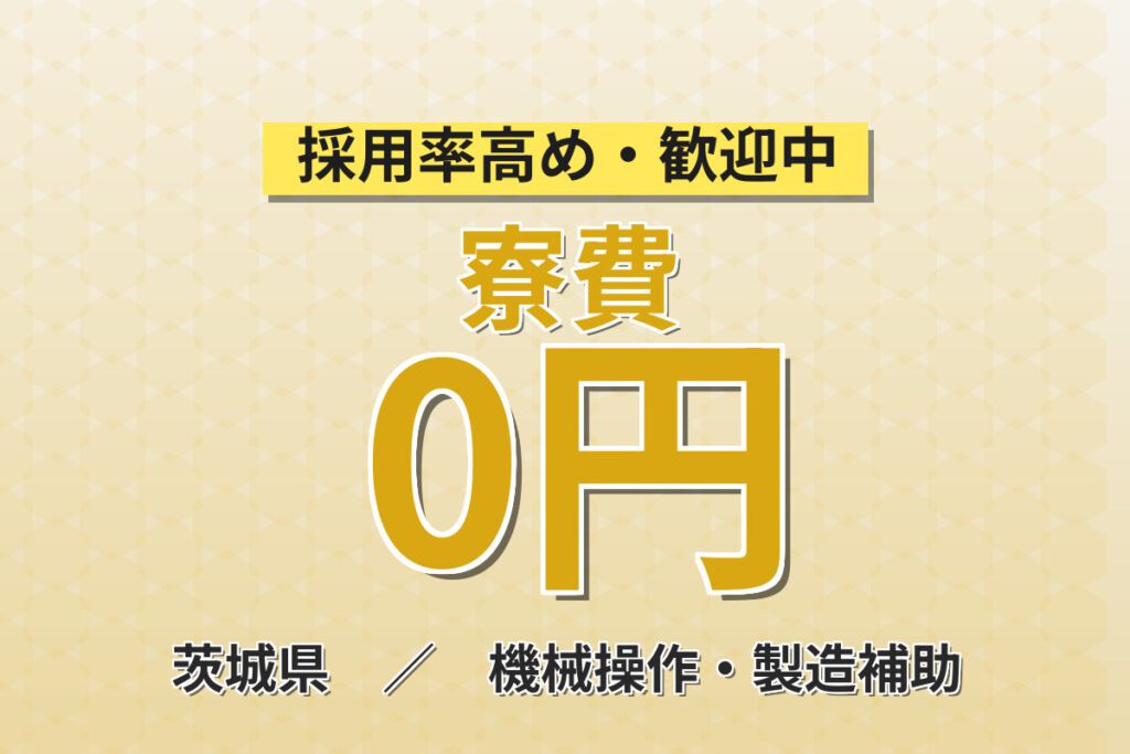 寮費無料×時給1320円×日勤×変則勤務手当！家庭用ラップの製造OPスタッフ／月収22万円可・大手化学メーカー