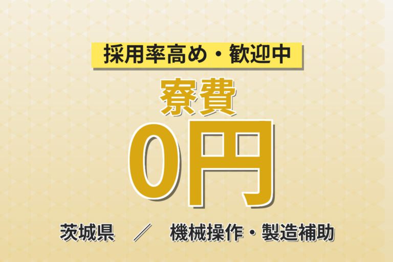 寮費無料×時給1320円×日勤×変則勤務手当！家庭用ラップの製造OPスタッフ／月収22万円可・大手化学メーカー