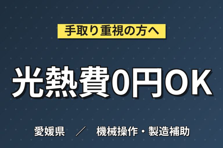 寮費無料1R×月給20.8万×3交替×人間関係良好！製紙の巻取・小判工程スタッフ／月収26万円可