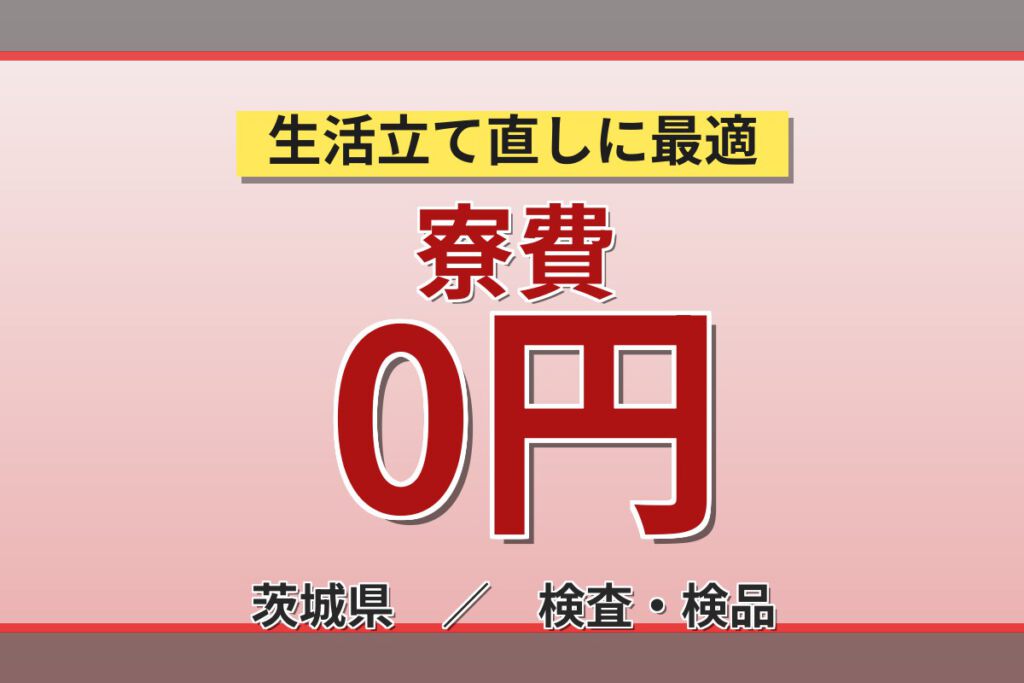 寮費無料×時給1300円×日勤夜勤×土日祝休み×長期休暇！住宅用アルミ樹脂サッシの製造スタッフ／月収25万円可