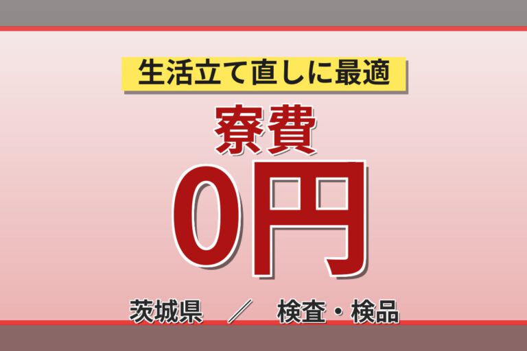 寮費無料×時給1300円×日勤夜勤×土日祝休み×長期休暇！住宅用アルミ樹脂サッシの製造スタッフ／月収25万円可