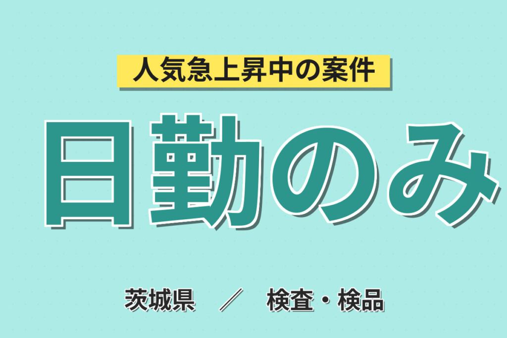 寮費無料×時給1200円×日勤×土日祝休み！住宅マンション用窓関連部品の製造・検査スタッフ／月収21万円可