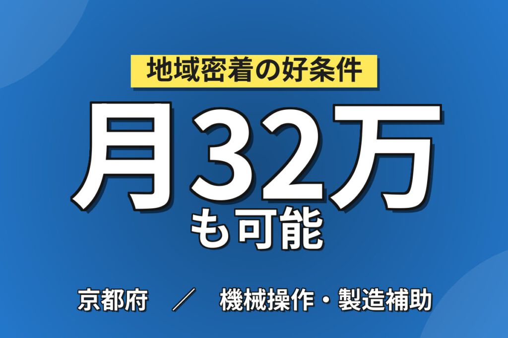 無期正社員×昇給×駅徒歩1分！電子部品の製造OP・保全スタッフ／月収29万円可・2交替