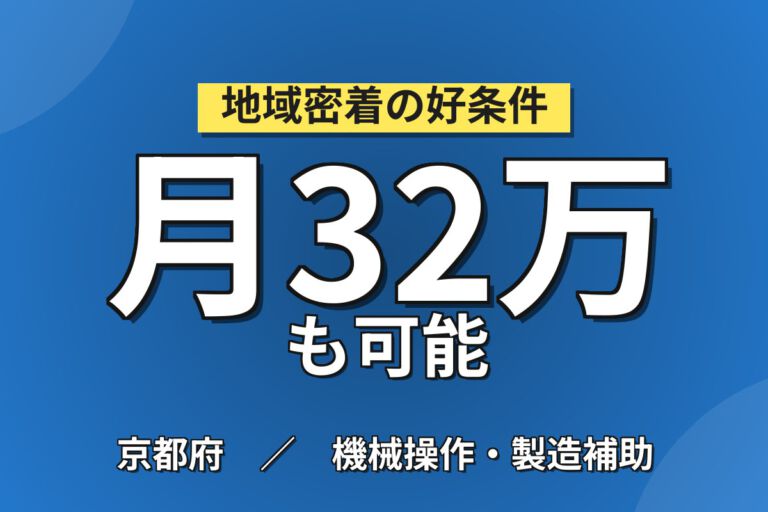 無期正社員×昇給×駅徒歩1分！電子部品の製造OP・保全スタッフ／月収29万円可・2交替