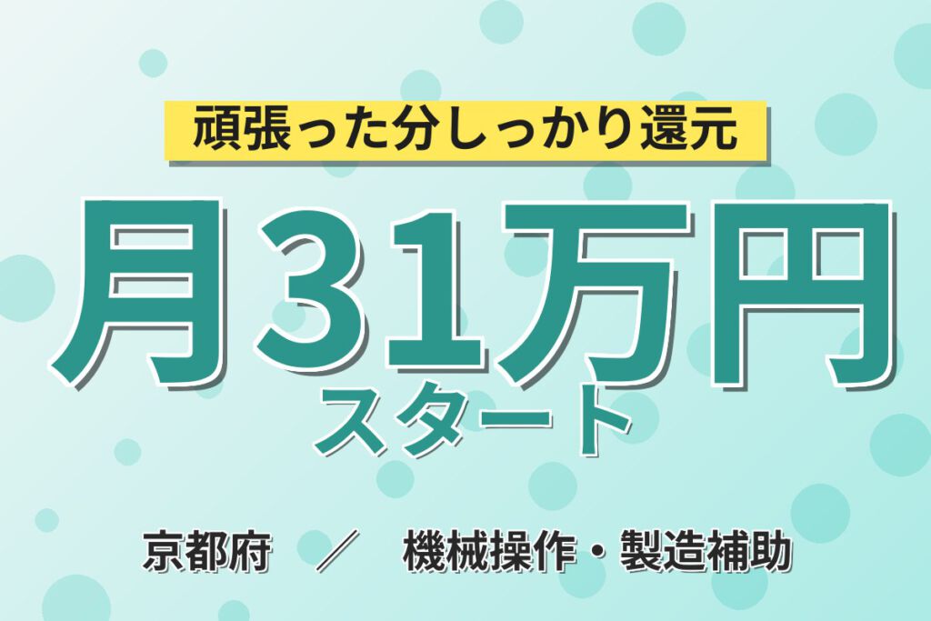 寮費半額補助×正社員×昇給×駅徒歩1分！電子部品製造スタッフ／月収28万円可・2交替