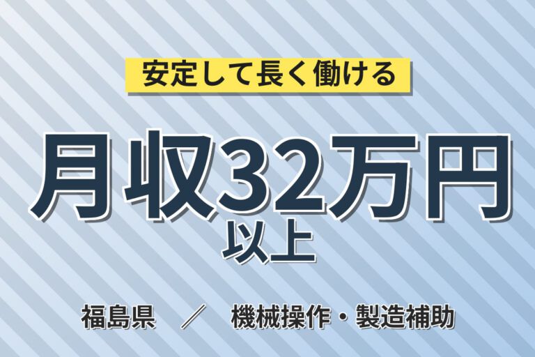 寮費5万まで無料×時給1700円×日勤×土日祝休み！半導体製造装置メンテナンススタッフ／月収33万円可