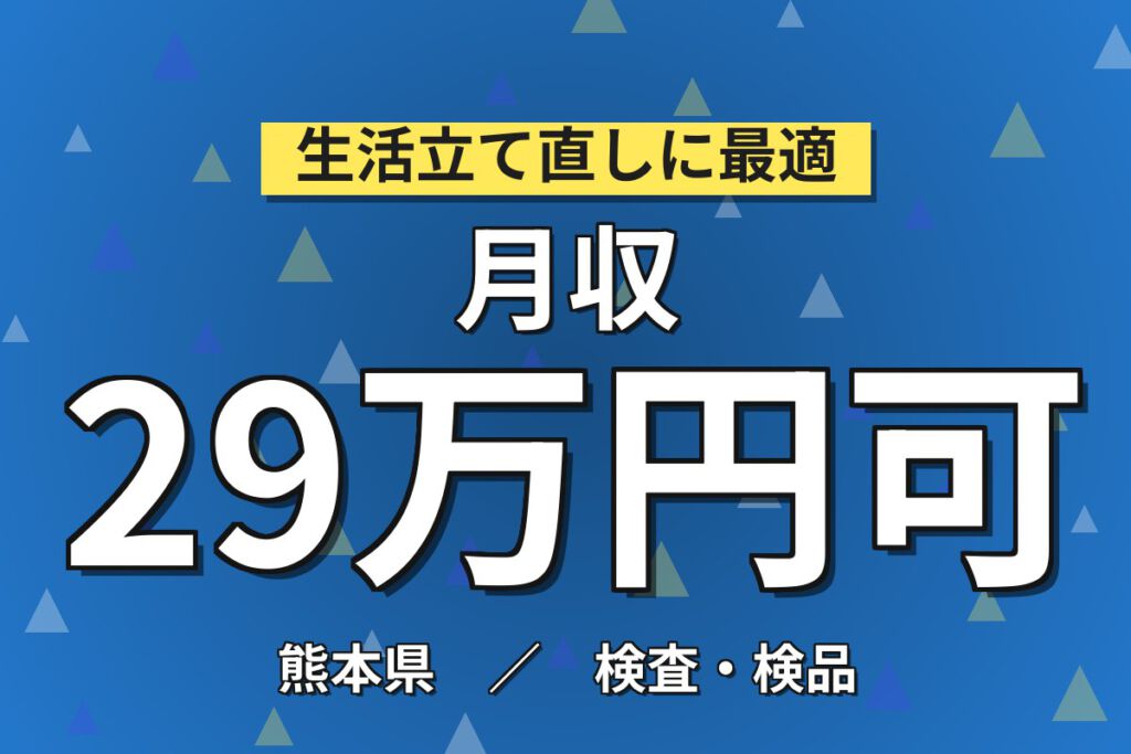 時給1500円×土日祝休み×固定シフト！装置部品コントローラーの目視チェックスタッフ／月収29万円可
