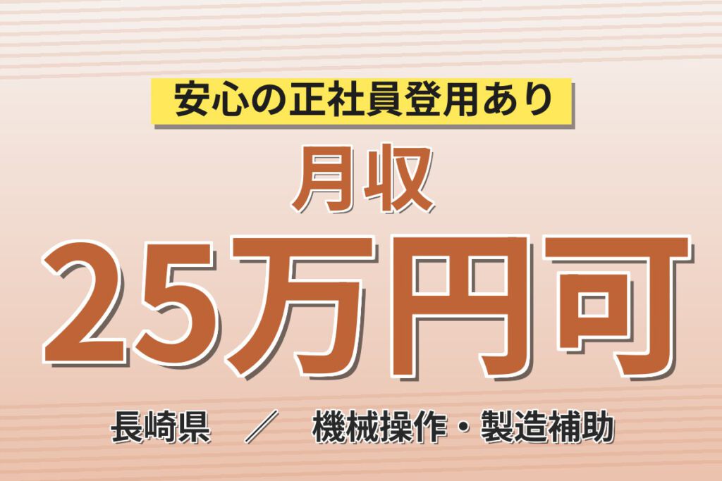寮費無料×3勤3休×時給1200円×無料送迎×月手当2.5万！半導体加工監視スタッフ／月収25万円可・2交替
