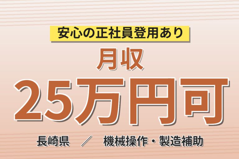 寮費無料×3勤3休×時給1200円×無料送迎×月手当2.5万！半導体加工監視スタッフ／月収25万円可・2交替