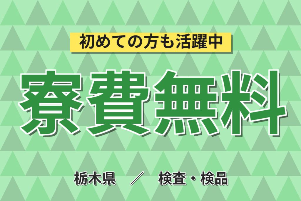 寮費無料×時給1500円×2交替×正社員！カーナビ製造の機械OP・目視検査・運搬スタッフ／月収29万円可