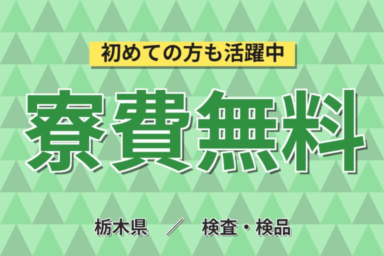 寮費無料×時給1500円×2交替×正社員！カーナビ製造の機械OP・目視検査・運搬スタッフ／月収29万円可