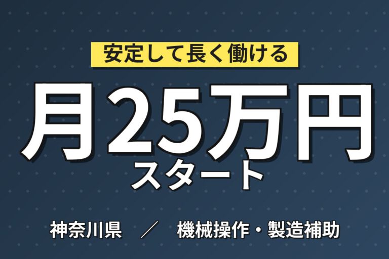 寮費半額補助×日勤×土日祝休み×無期正社員！化粧品原料の配合・計量・調合スタッフ／月収23万円可