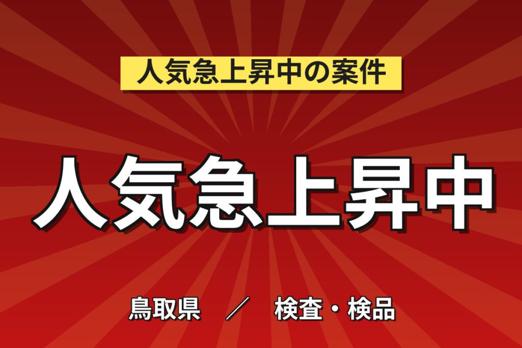 3交替×時給1140円×クリーンルーム！半導体部品のマシンOP・目視検査スタッフ／月収21万円可