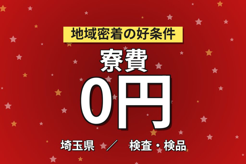 寮費無料×時給1550円×無期正社員！ボールねじ・ベアリングの製造機械OPスタッフ／月収31万円可・3交替
