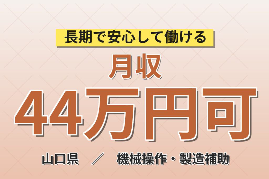 寮費無料×時給1750円×皆勤手当4万円×土日休み！自動車の組立・塗装・物流スタッフ／月収44万円可・2交替