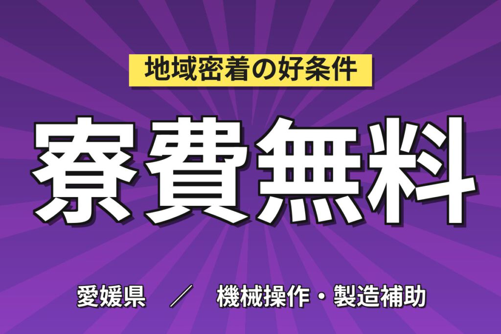 寮費無料×時給1300円！ハンバーガーパティの製造・成型・箱詰めスタッフ／月収27万円可・2交替