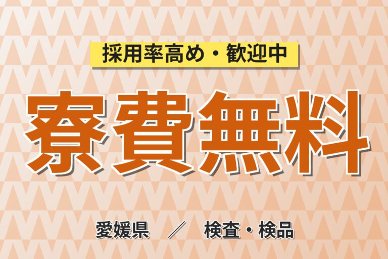 入社祝金20万円×寮費無料×大浴場×更新手当！非鉄金属切断のマシンOPスタッフ／月収28万円可・2交替