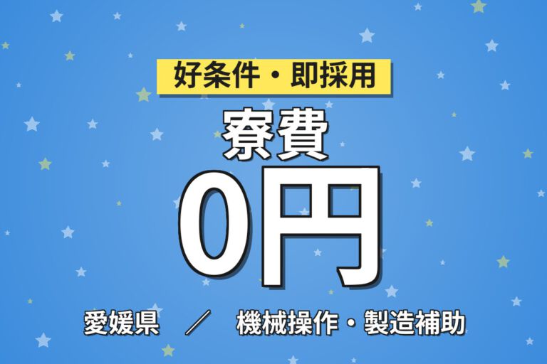 寮費無料×月給25.6万×3交替×祝金20万＋更新手当25万×大浴場！電池原材料の製造・運搬／月収29万円可