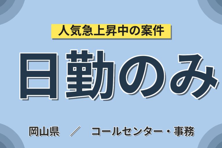 日勤×土日祝休み×時給1300円！半導体製造工場の製造事務スタッフ／月収24万円可・大手電子部品メーカー