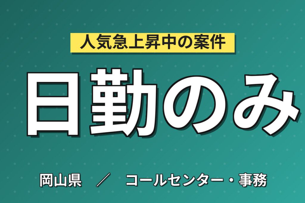 時給1250円×日勤×4勤2休×平日休み×スキル不要！商品の納品書・注文書の発注処理スタッフ／月収21万円可
