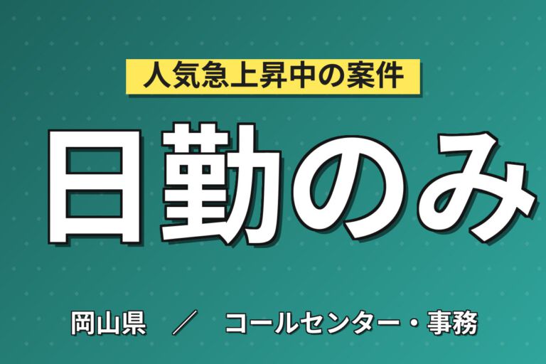 時給1250円×日勤×4勤2休×平日休み×スキル不要！商品の納品書・注文書の発注処理スタッフ／月収21万円可