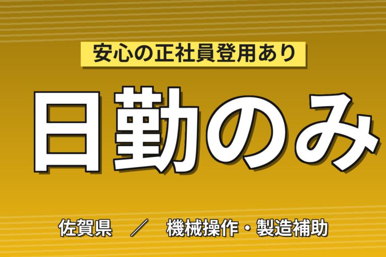 時給1200円×日勤×土日祝休み×出張手当あり！半導体装置のスタートアップ業務／月収23万円可