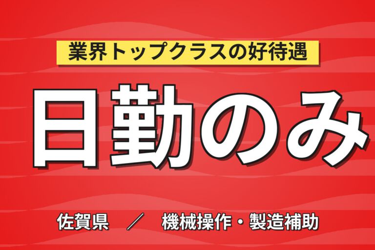 時給1300円×日勤×土日祝休み×CADスキル活用！半導体製造装置の設計スタッフ／月収25万円可